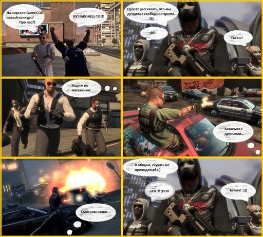 APB - конкурс комиксов на GameCOD.ru APB - конкурс комиксов на GameCOD.ru